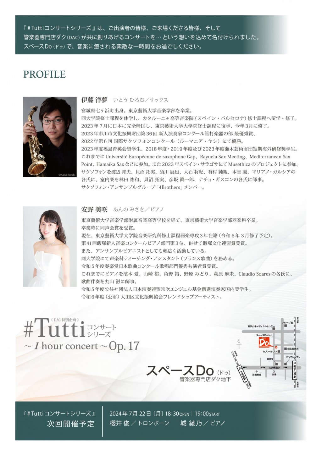 《 DAC 特別企画 》#Tuttiコンサートシリーズ ～1 hour concert～ Op.17 伊藤 洋夢／サックス